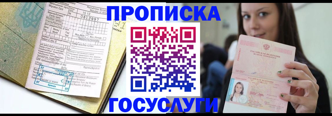 прописка гарантия в Покачах