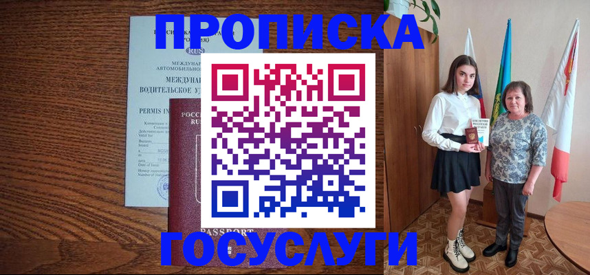 временная регистрация адрес в Покачах