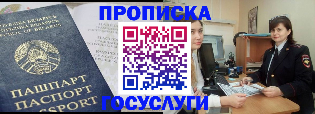 временная регистрация поиск в Покачах