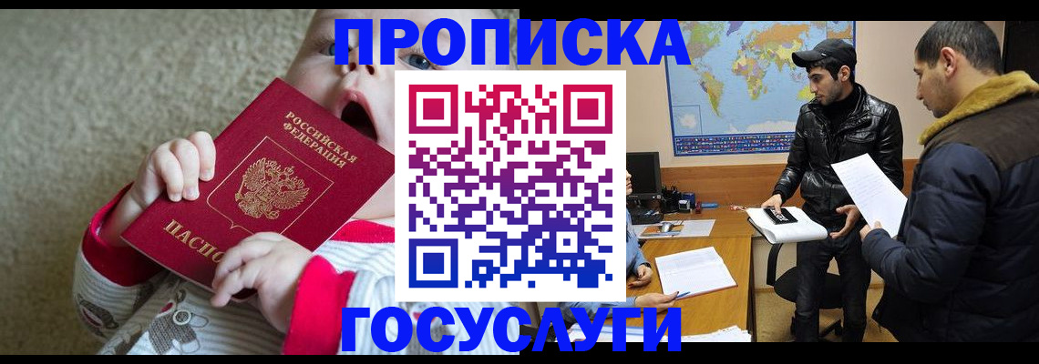прописка для школы в Покачах